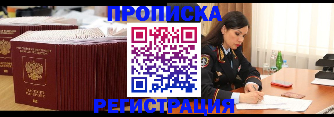 временная регистрация для школы в Новоаннинском