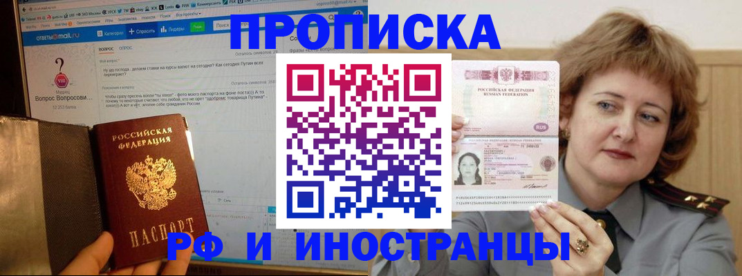 временная регистрация адрес в Новоаннинском