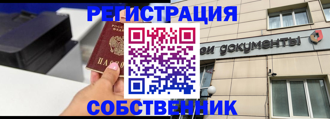 прописка в квартире в Новоаннинском