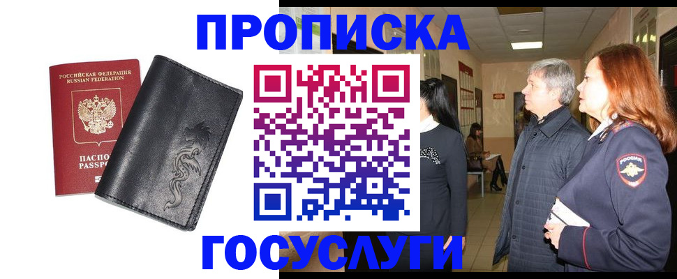 временная регистрация собственник в Новоаннинском