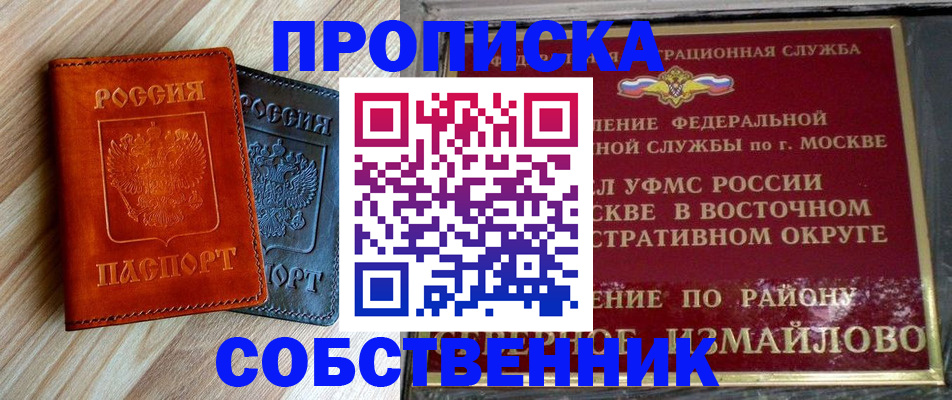 прописка регистрация в Новоаннинском