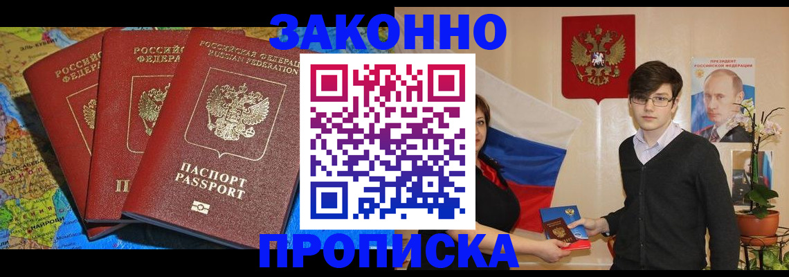 временная регистрация в Новоаннинском