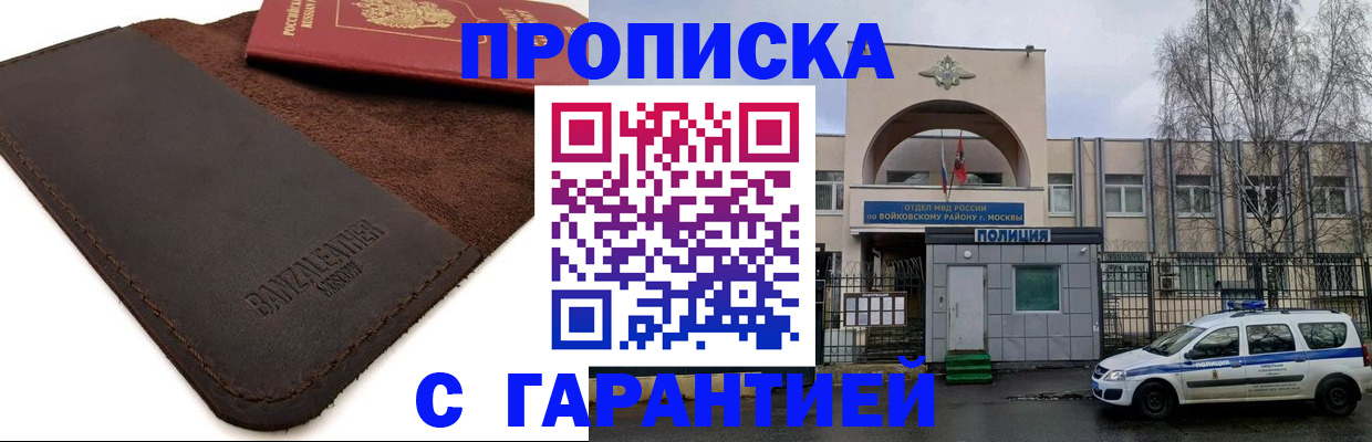 прописка для военкомата в Новоаннинском